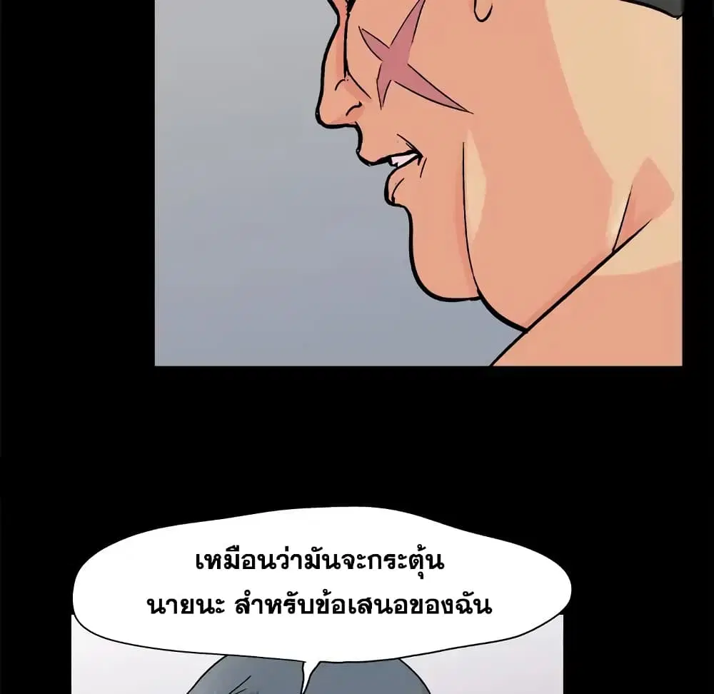 Project Utopia ตอนที่ 93 — page 12 of 89