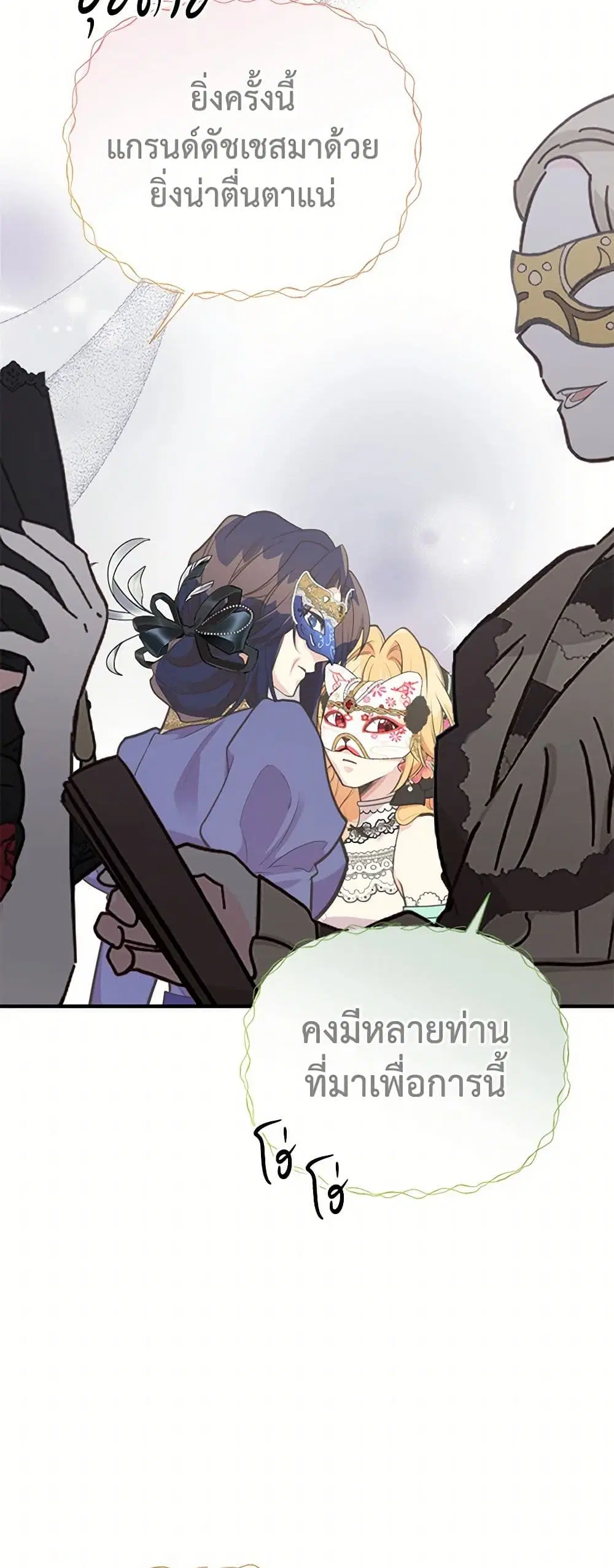 My Sister Picked up the Male Lead ตอนที่ 70 — page 10 of 38