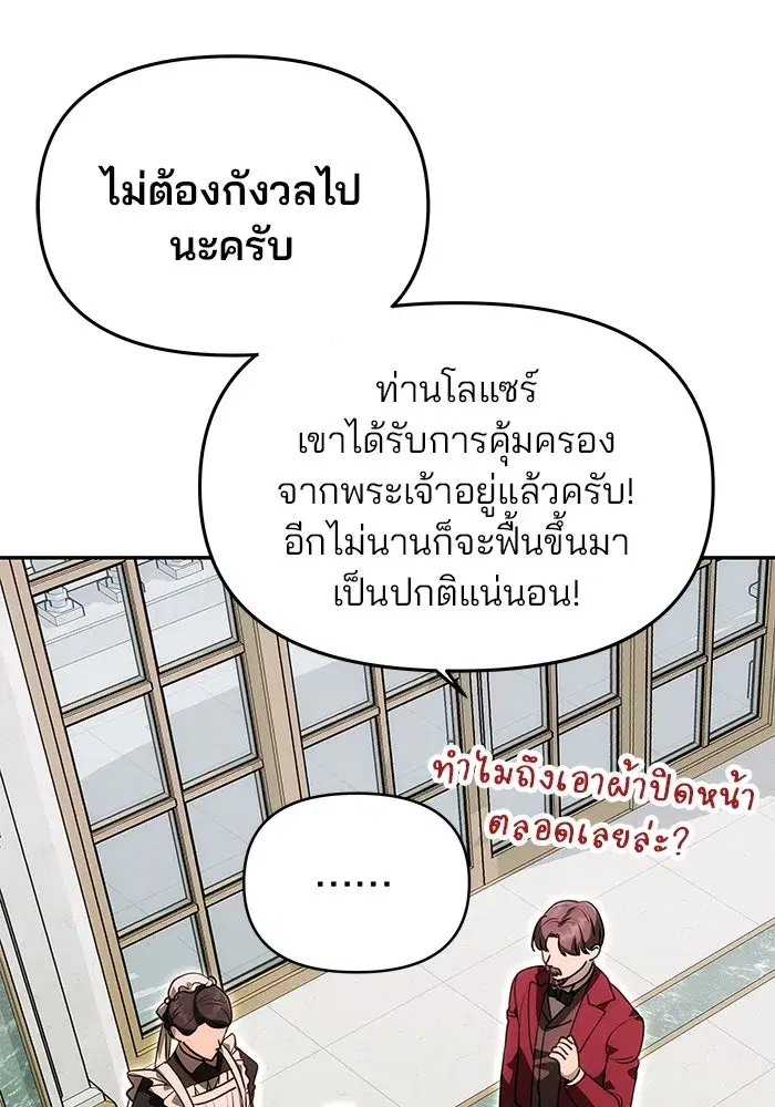 One Husband is Enough – เกมรักจับสามี ตอนที่ 14 — page 71 of 129