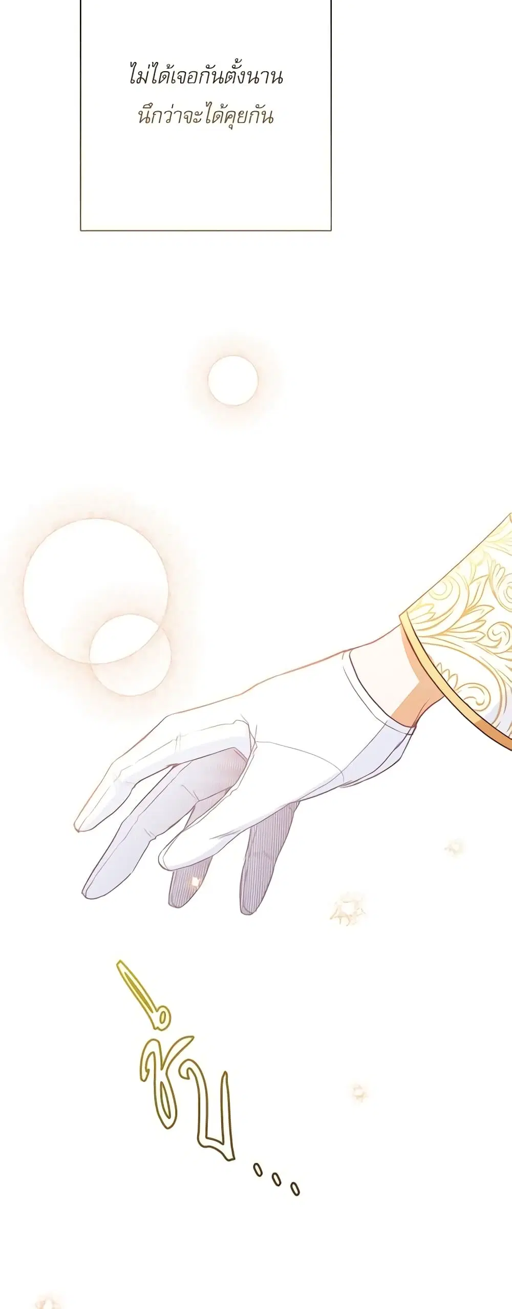 The Villainess Turns the Hourglass ตอนที่ 58 — page 4 of 39