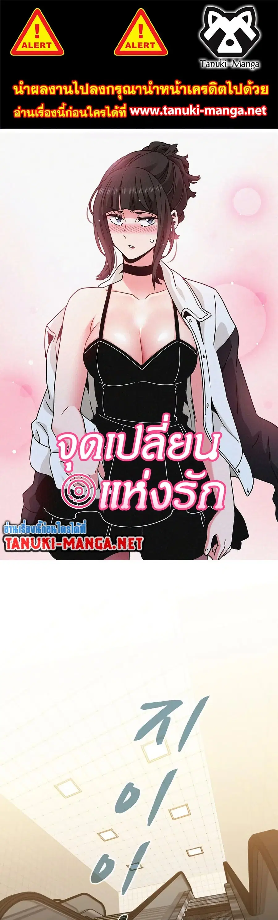 The Turning Point ตอนที่ 108 — page 1 of 50