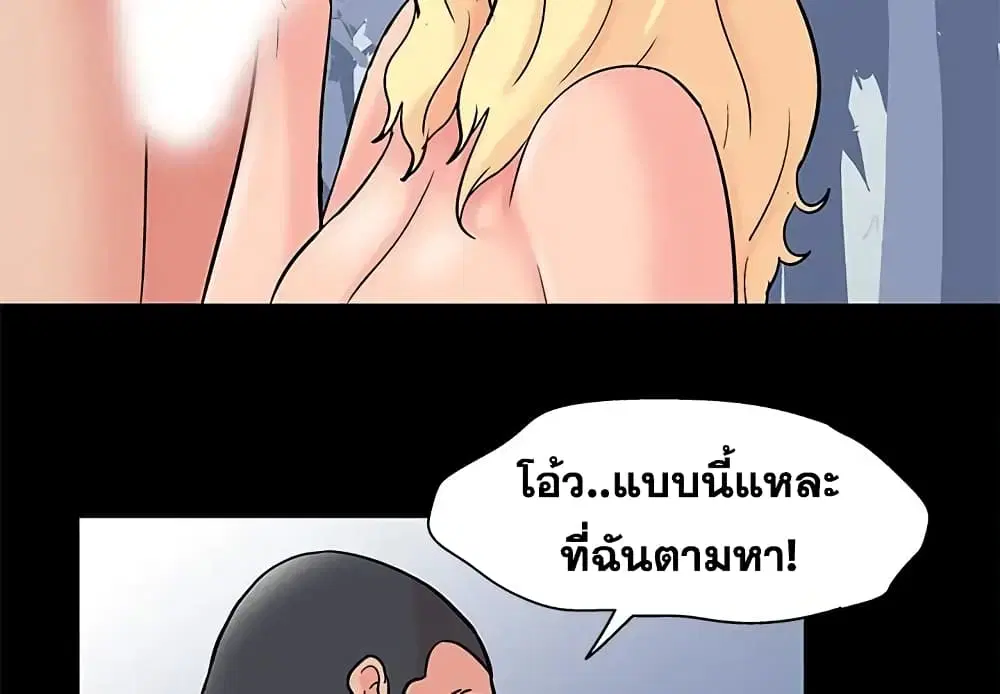 Project Utopia ตอนที่ 66 — page 3 of 75