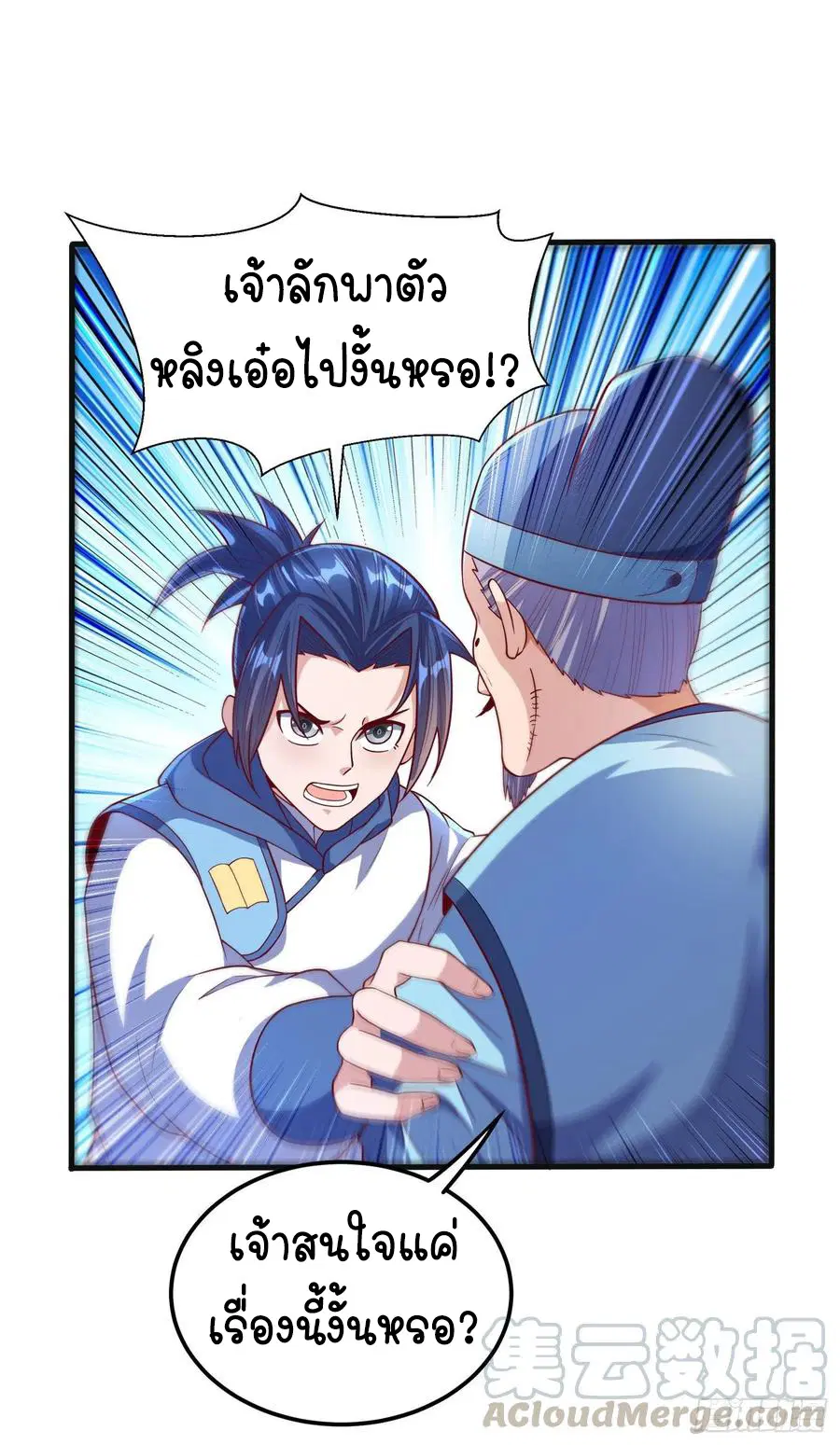 Wu Ni ตอนที่ 56 — page 3 of 33