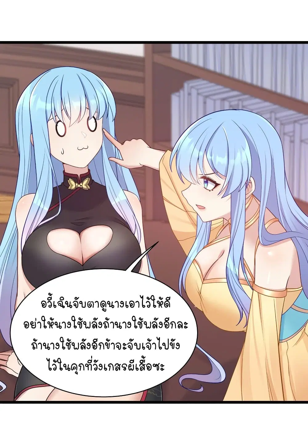 What Happended? Why I become to Girl? ตอนที่ 98 — page 28 of 33