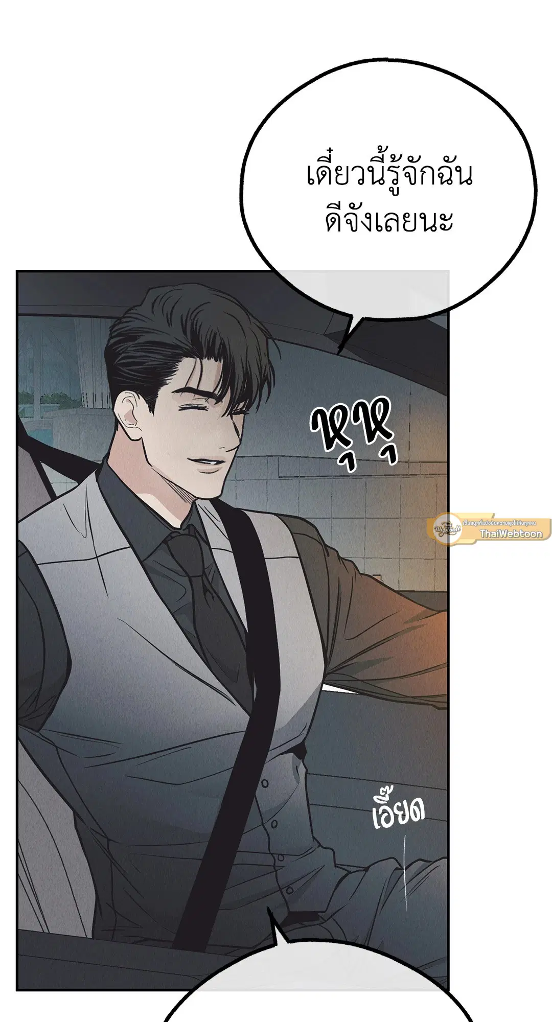 PAYBACK ตอนที่ 74 — page 92 of 98
