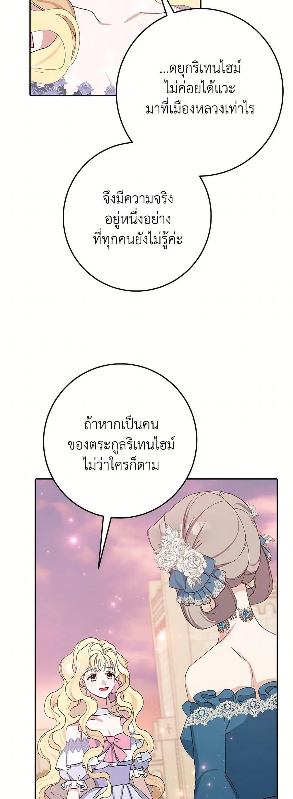 Please Marry Me Again! ตอนที่ 17 — page 43 of 52