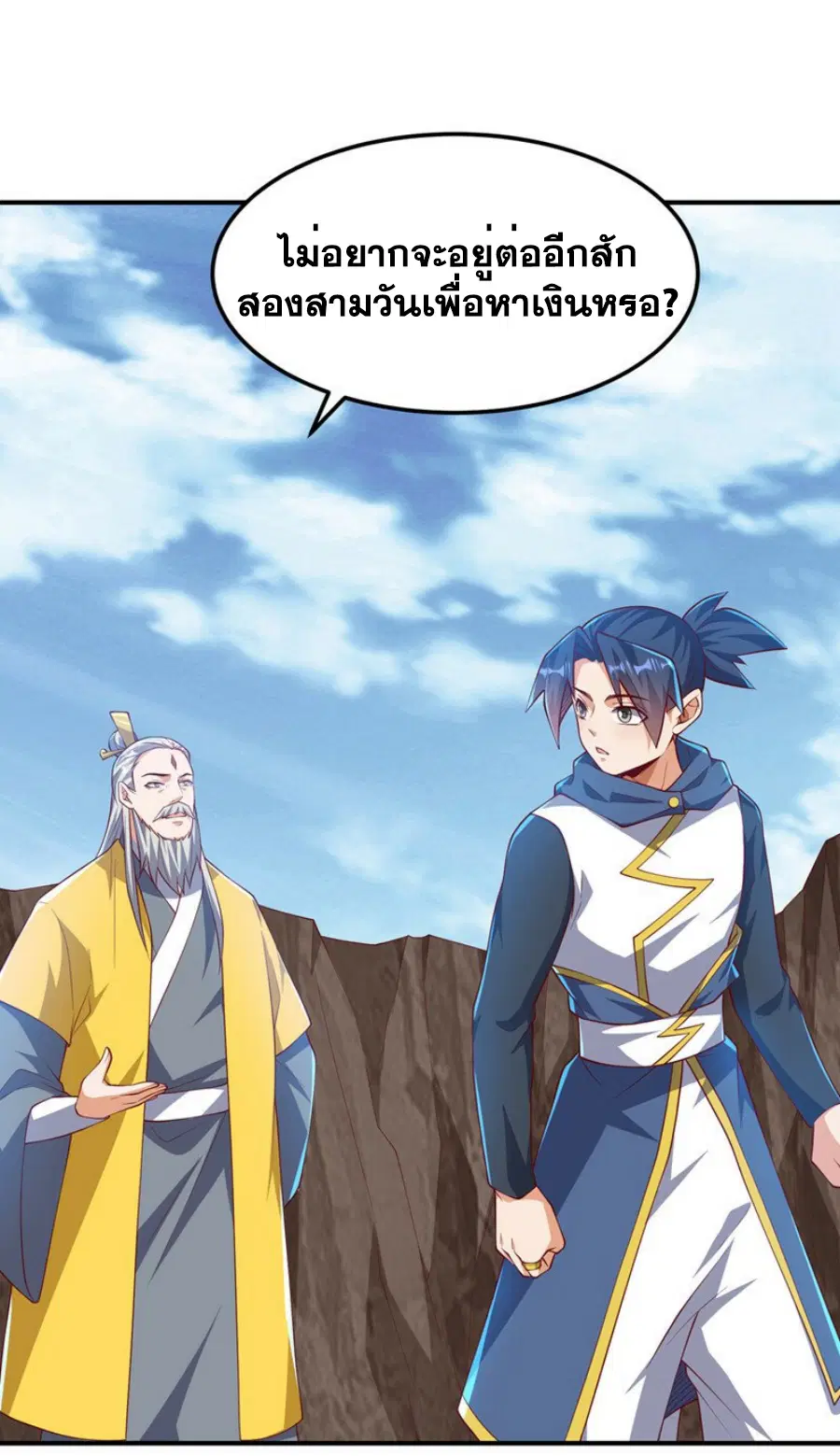 Wu Ni ตอนที่ 311 — page 33 of 35