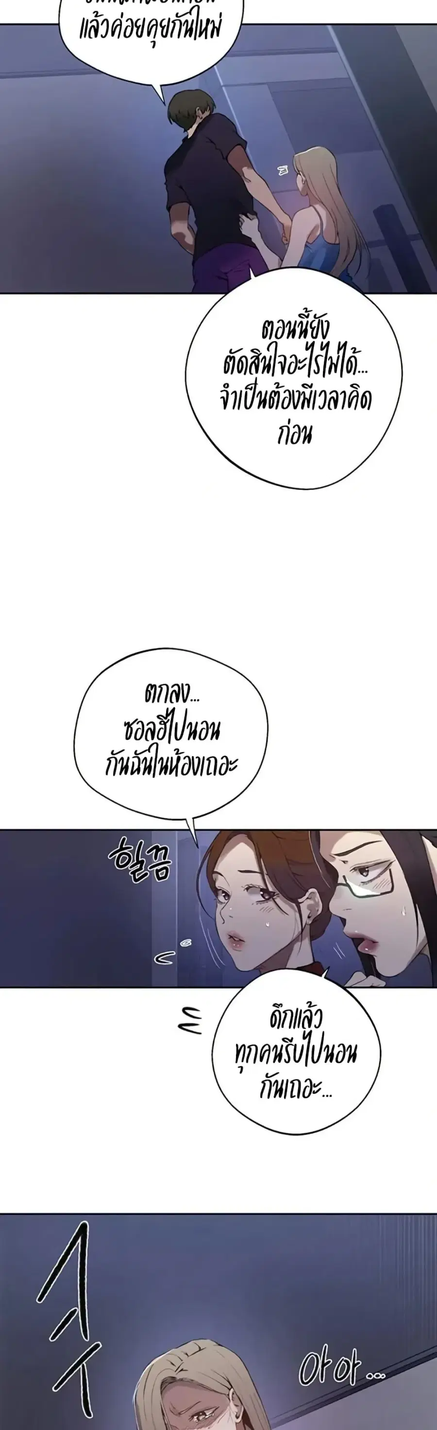 Secret Class ตอนที่ 291 — page 11 of 40