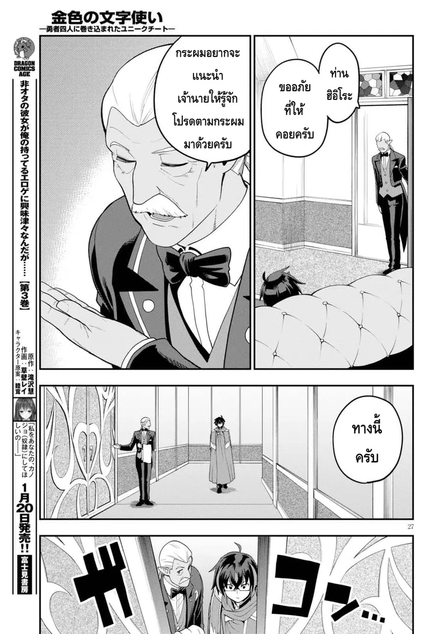 Konjiki no Moji Tsukai – Yuusha Yonin ni Makikomareta Unique Cheat ตอนที่ 37 — page 26 of 29