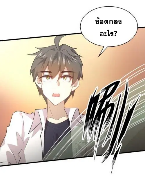 Immortal Swordsman in the Reverse World ตอนที่ 71 — page 27 of 35