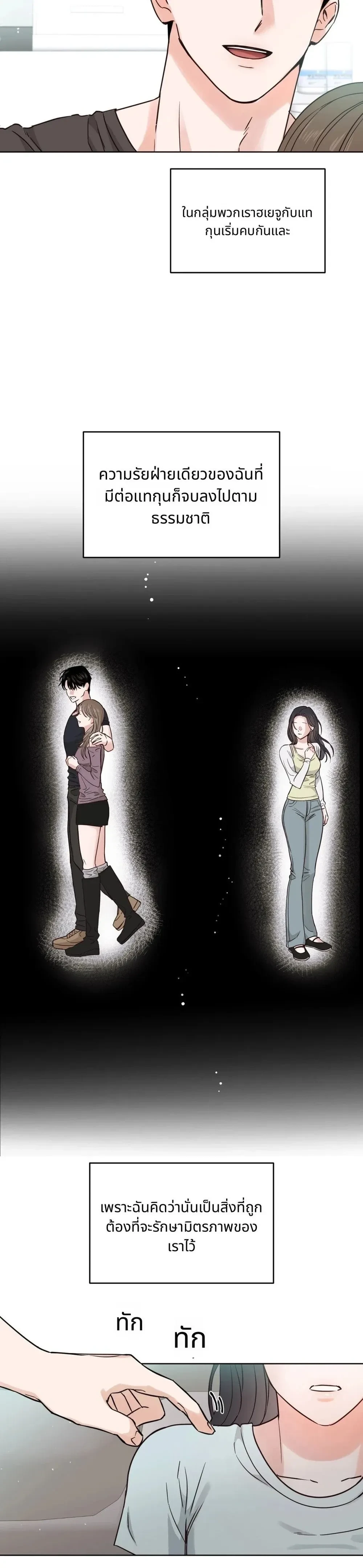 It’s My Childhood Friend’s Boyfriend, But… – แฟนเพื่อนสมัยเด็ก แต่ใจฉันไม่เคยลืม ตอนที่ 1 — page 9 of 24