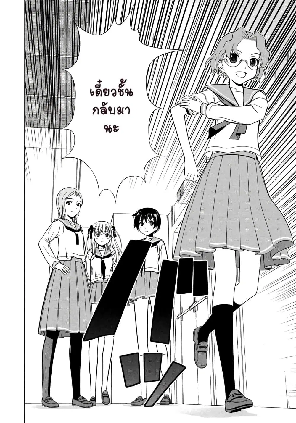 Saki ตอนที่ 8 — page 20 of 22