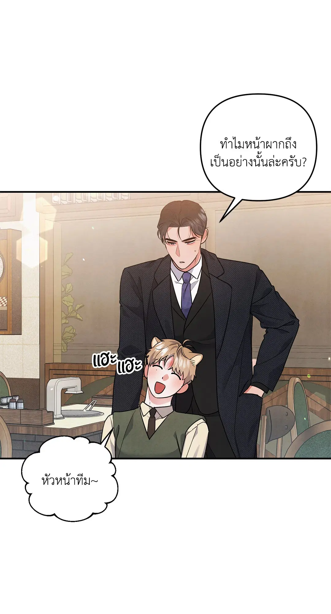 Roses and Champagne ตอนที่ 39 — page 53 of 73
