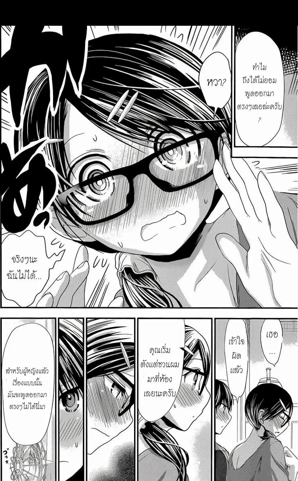 Minamoto-kun Monogatari ตอนที่ 132 — page 6 of 9