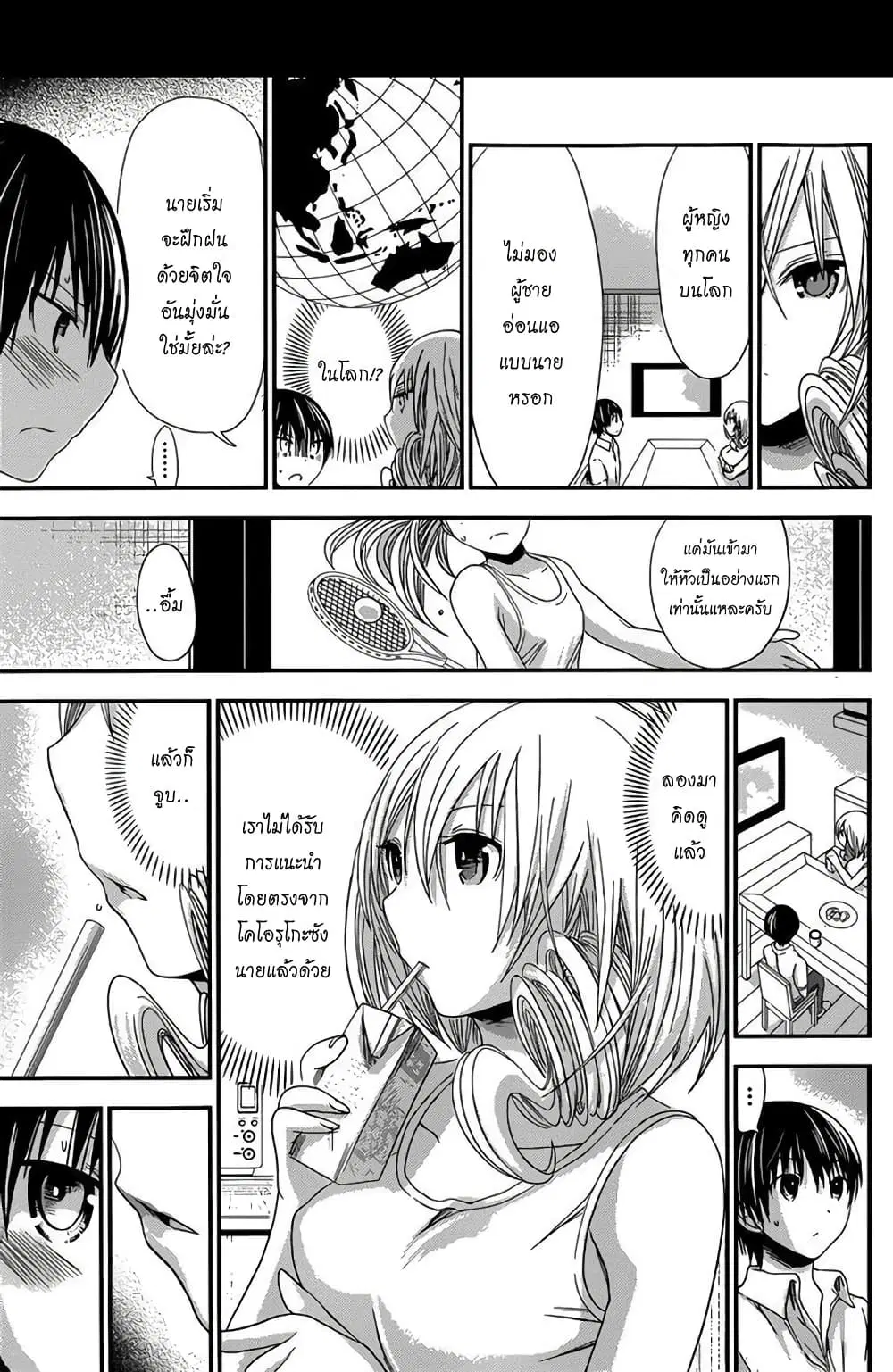 Minamoto-kun Monogatari ตอนที่ 137 — page 3 of 9