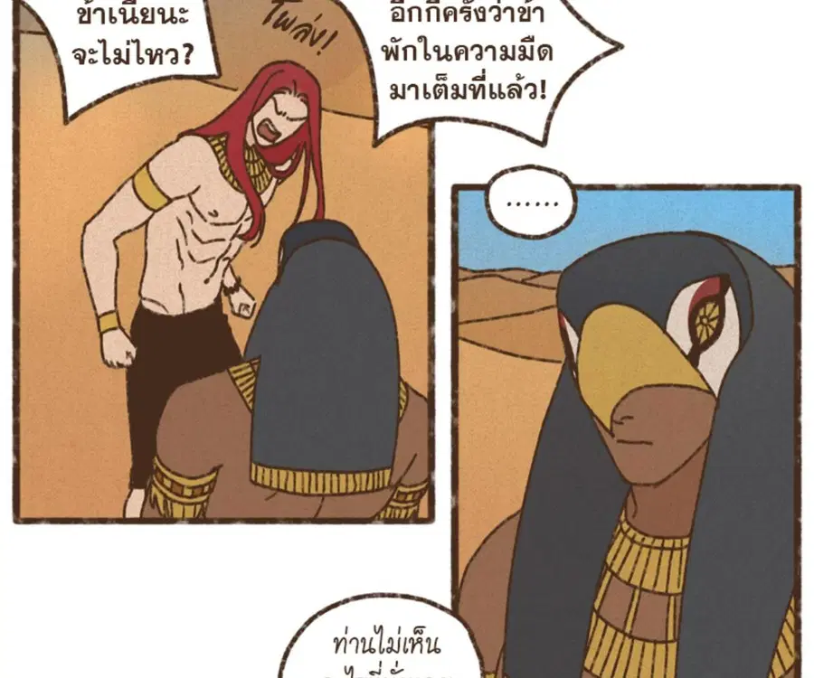 ENNEAD ตอนที่ 103 — page 44 of 71