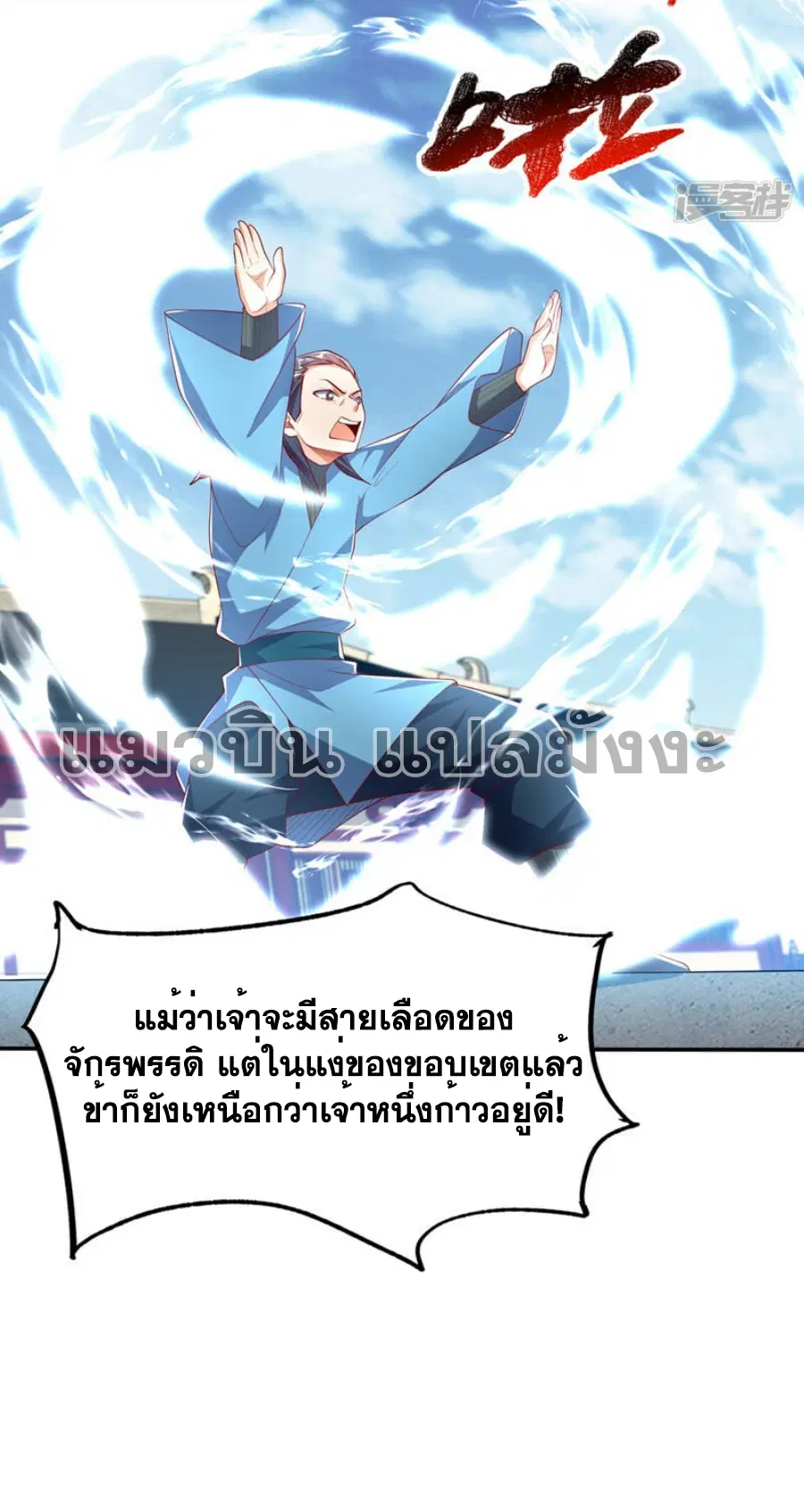 Wu Ni ตอนที่ 294 — page 10 of 32