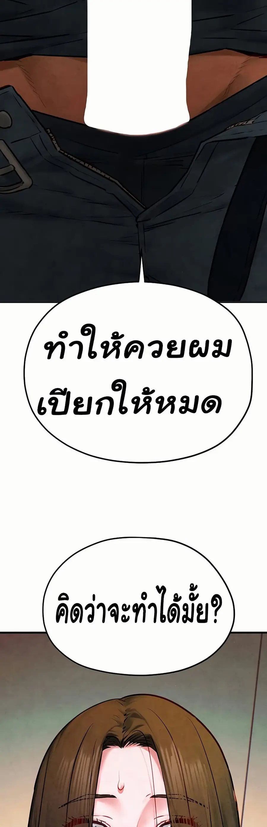 Moby Dick ตอนที่ 57 — page 8 of 51