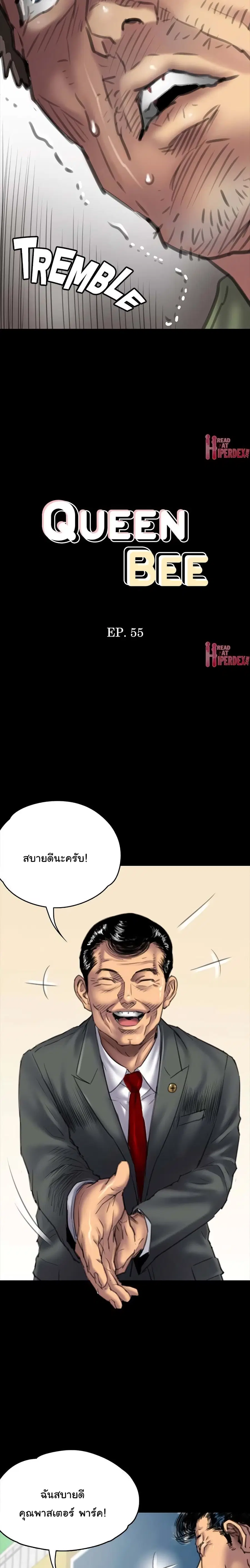 Queen Bee ตอนที่ 55 — page 3 of 31