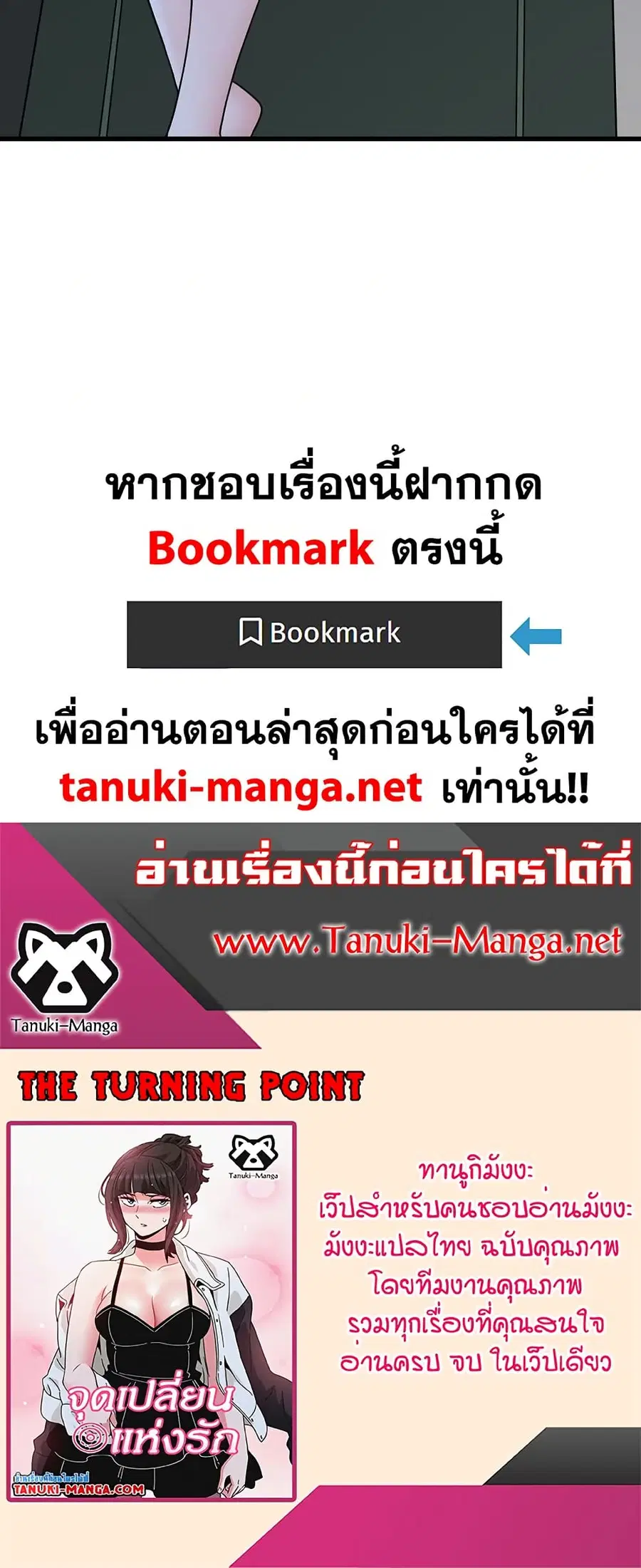 The Turning Point ตอนที่ 97 — page 80 of 80