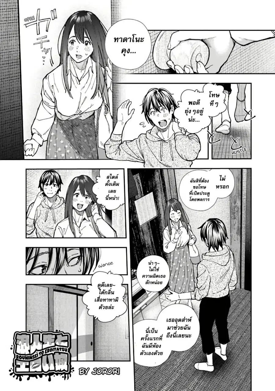 Rouninsei To Eroiyatsu ตอนที่ 2 — page 1 of 25