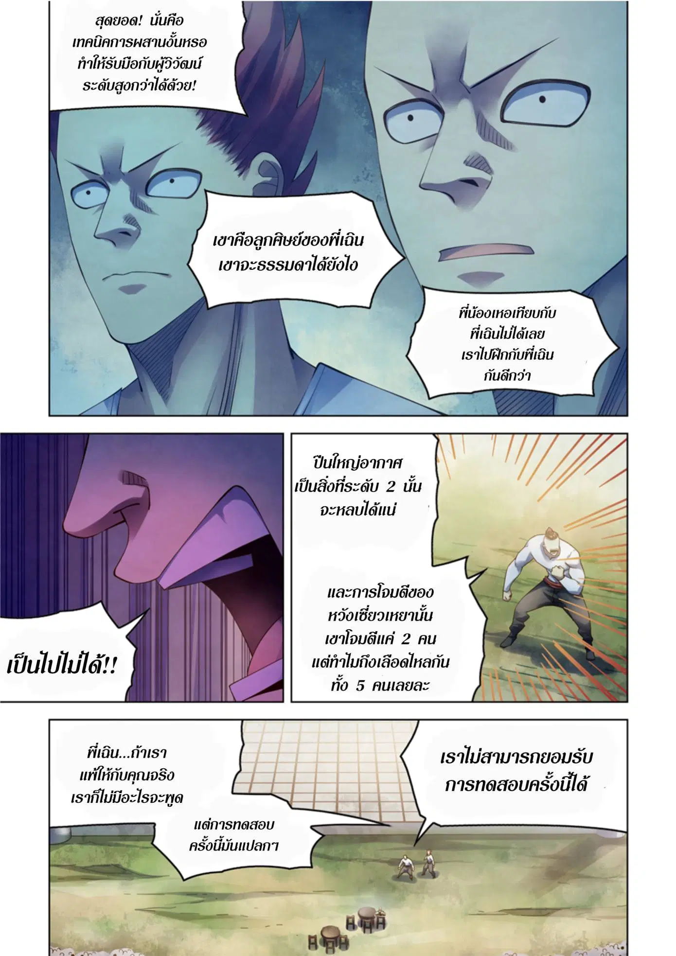 The Last Human ตอนที่ 336.34 — page 44 of 84
