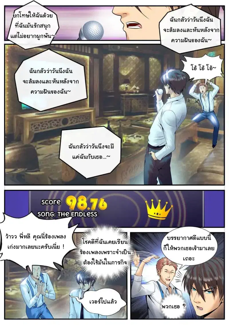 The Superb Captain in the City ตอนที่ 48 — page 10 of 17