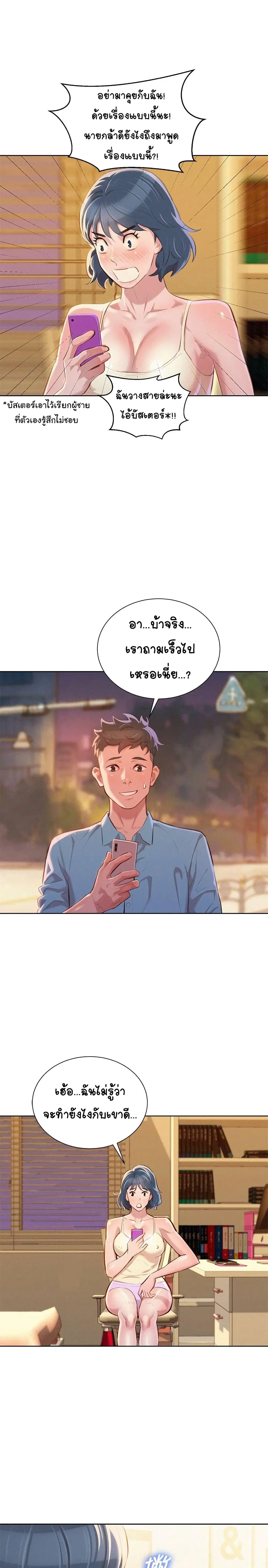Sister Neighbors ตอนที่ 44 — page 23 of 25