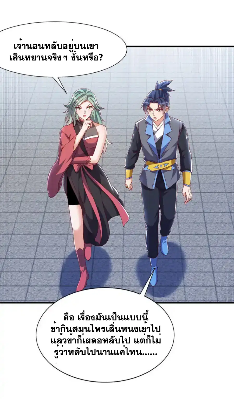 Wu Ni ตอนที่ 540 — page 3 of 34