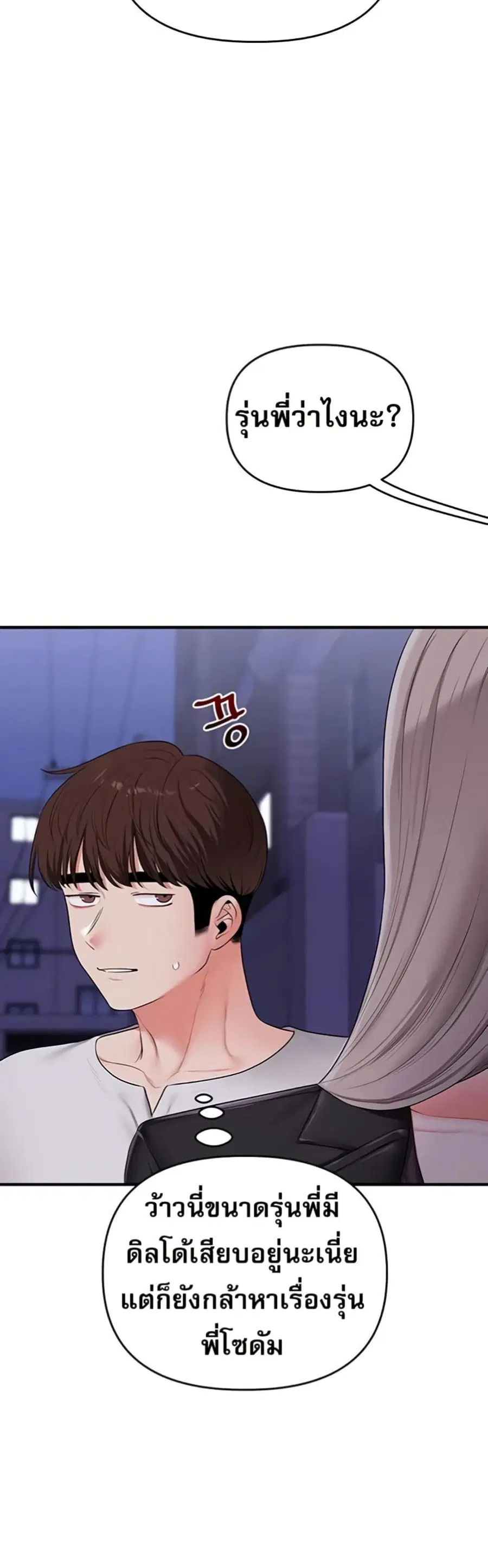 Relationship Reversal ตอนที่ 89 — page 38 of 51