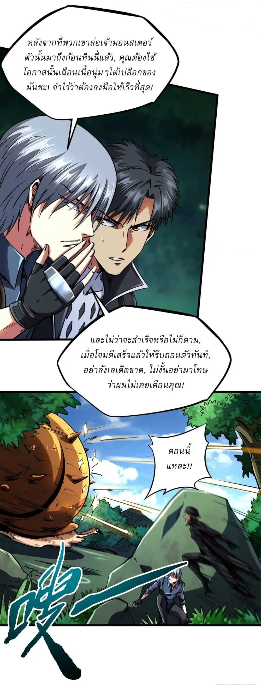 Super God Gene ตอนที่ 125 — page 12 of 40