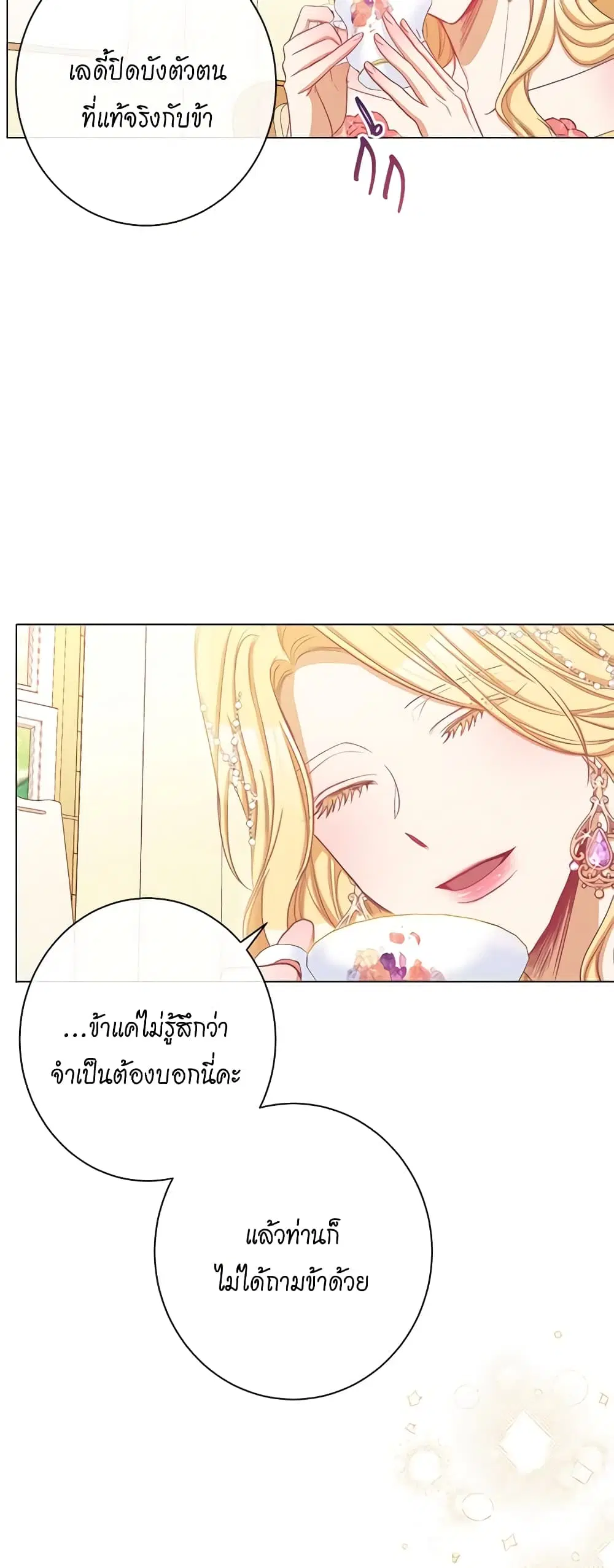 The Villainess Turns the Hourglass ตอนที่ 58 — page 9 of 39