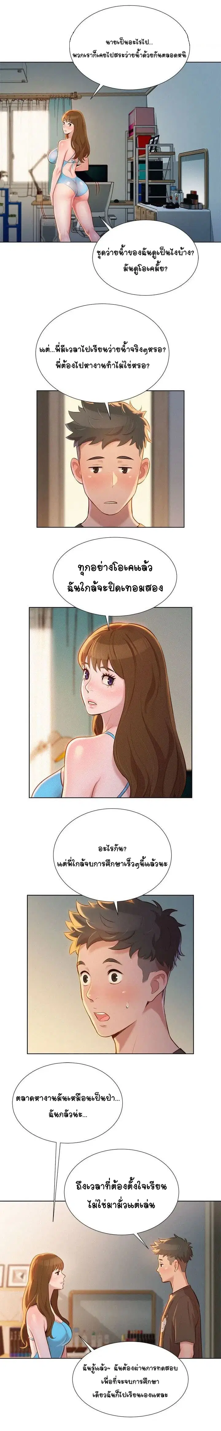 Sister Neighbors ตอนที่ 11 — page 7 of 14