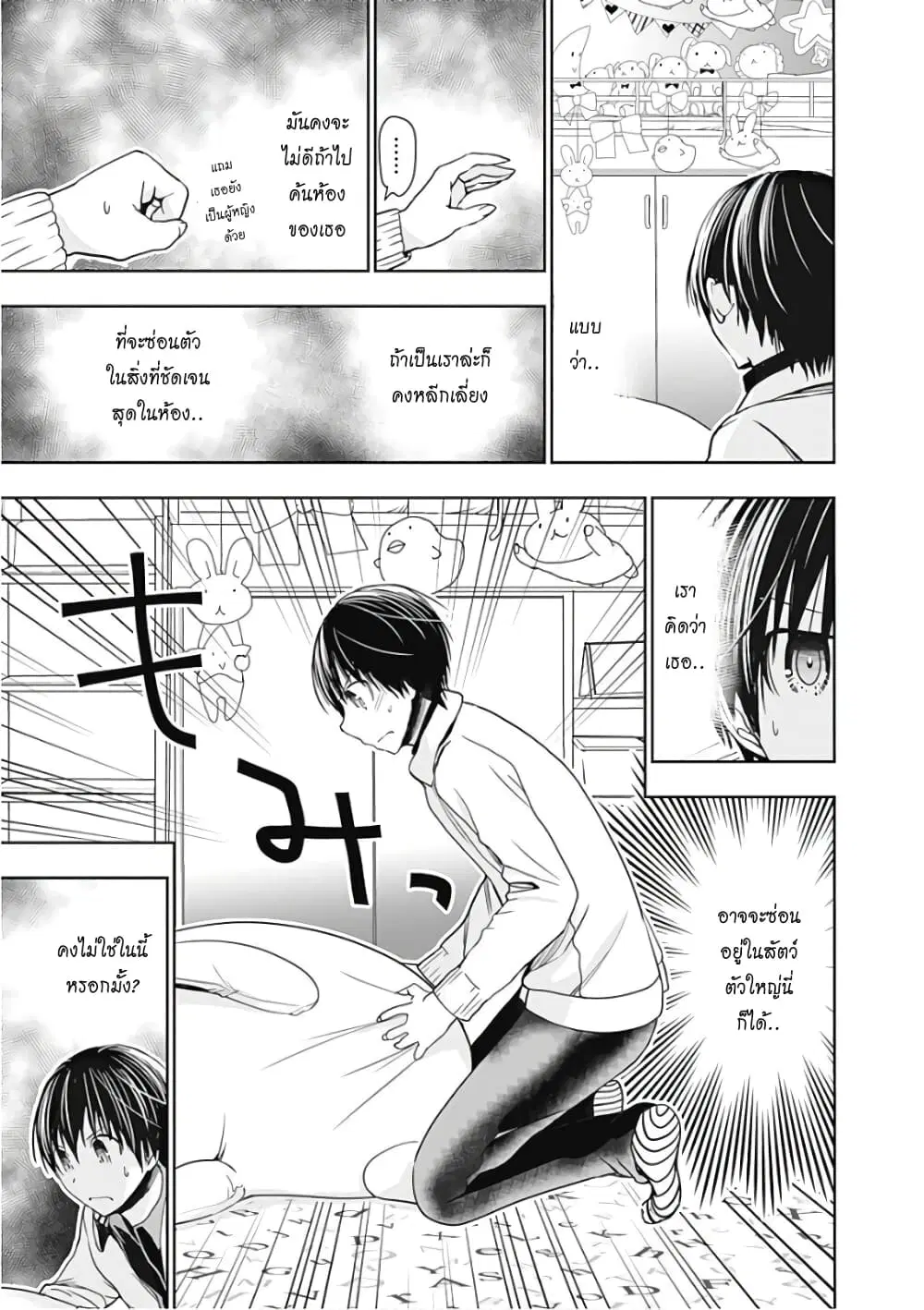 Minamoto-kun Monogatari ตอนที่ 306 — page 5 of 9