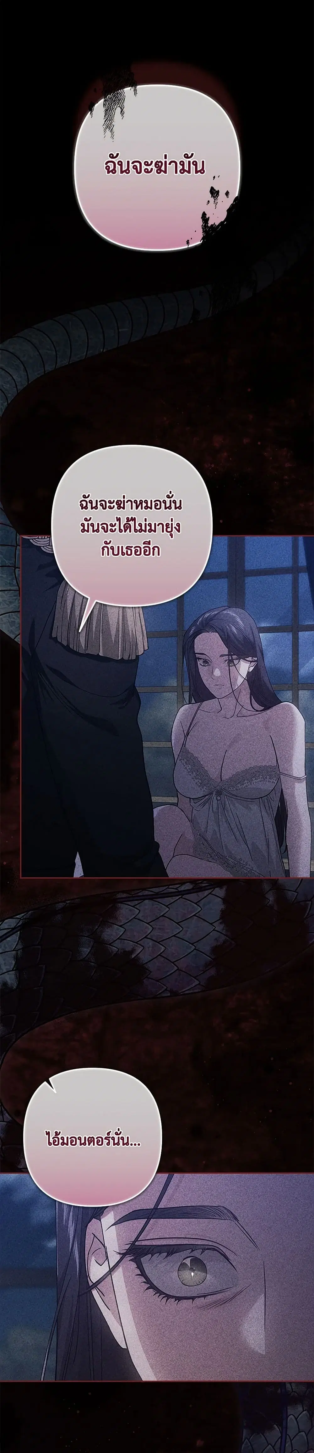 The Broken Ring – This Marriage Will Fail Anyway ตอนที่ 94 — page 7 of 39