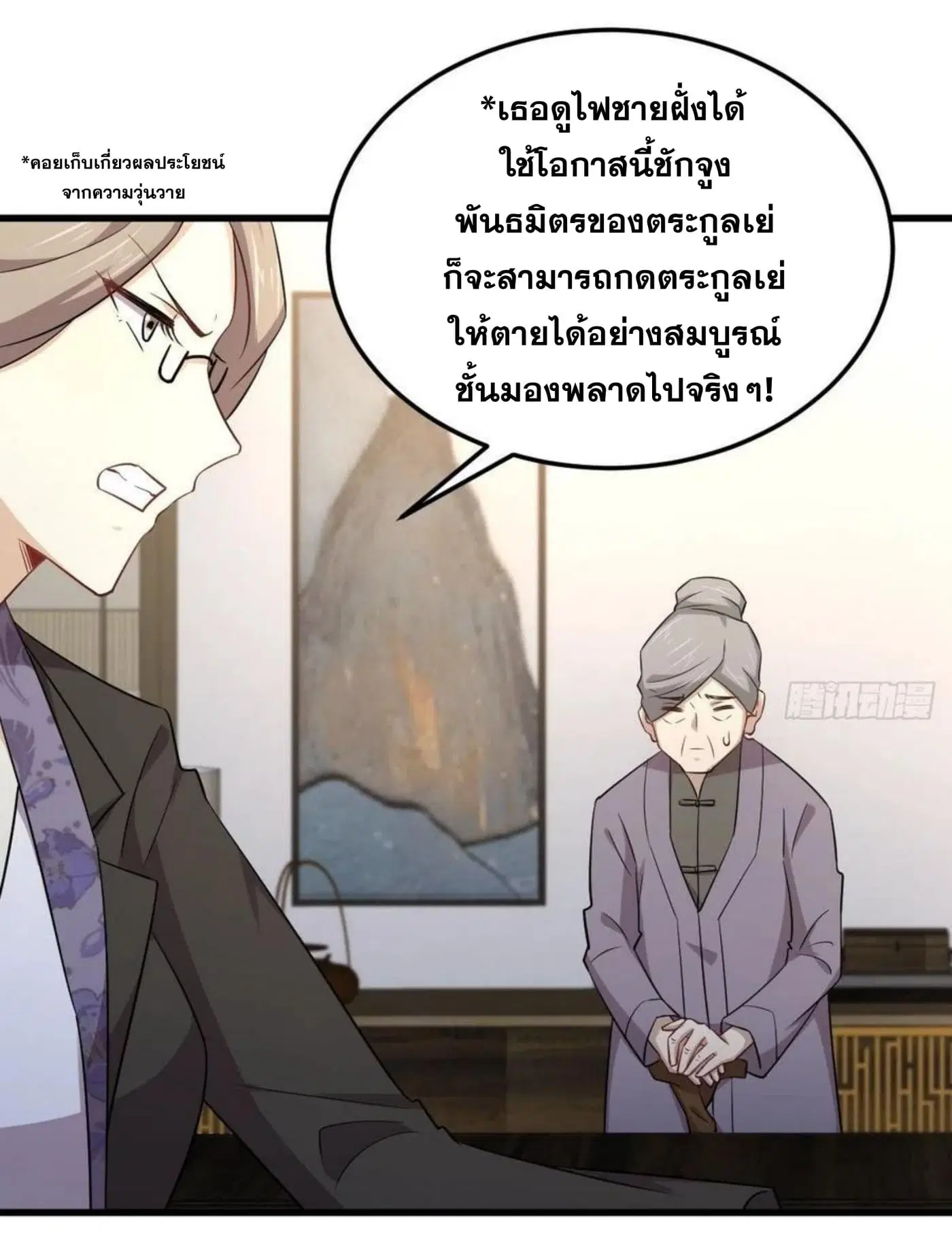 Immortal Swordsman in the Reverse World ตอนที่ 182 — page 9 of 33