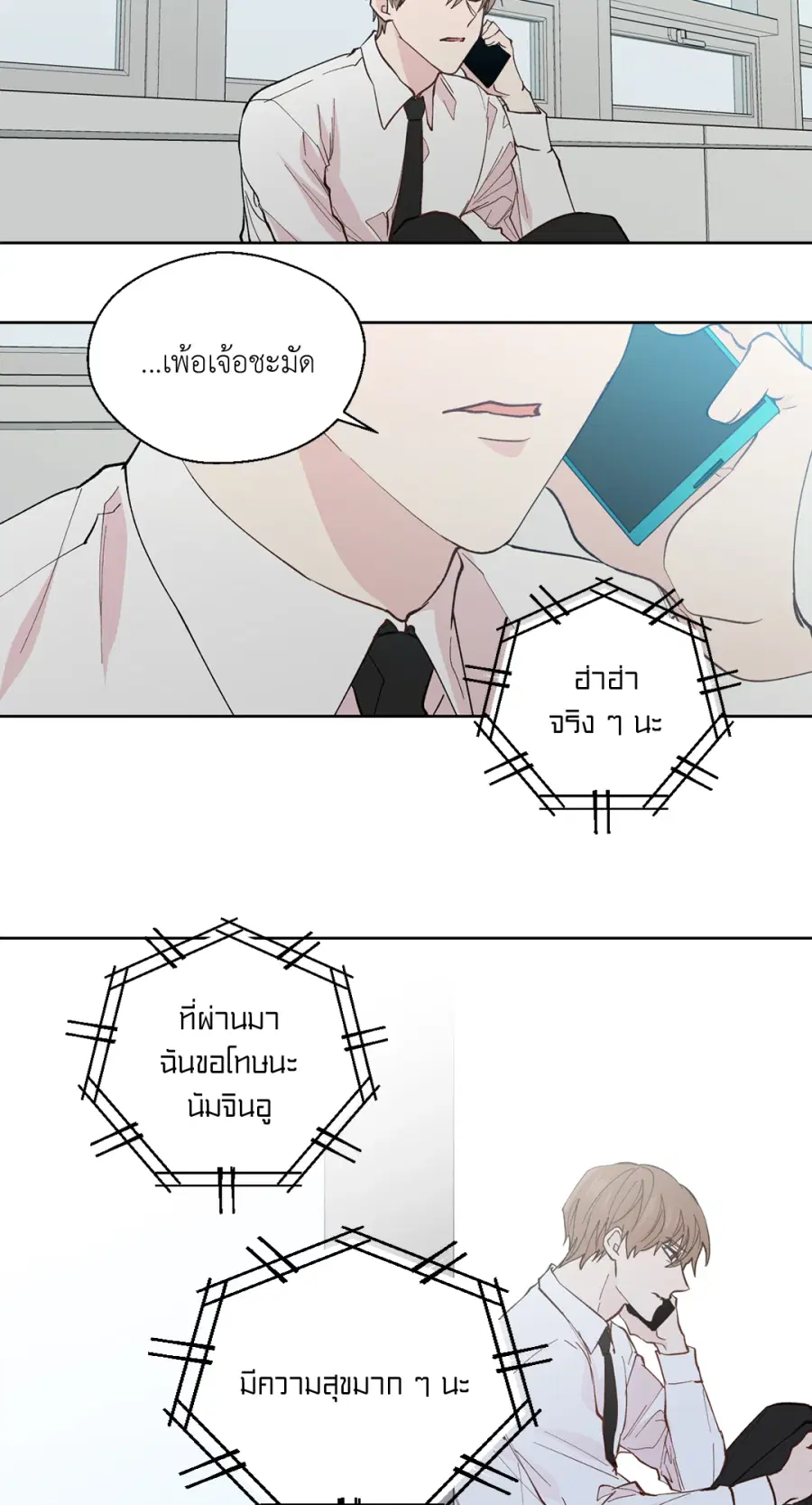 A Man of Virtue ตอนที่ 99 — page 8 of 75