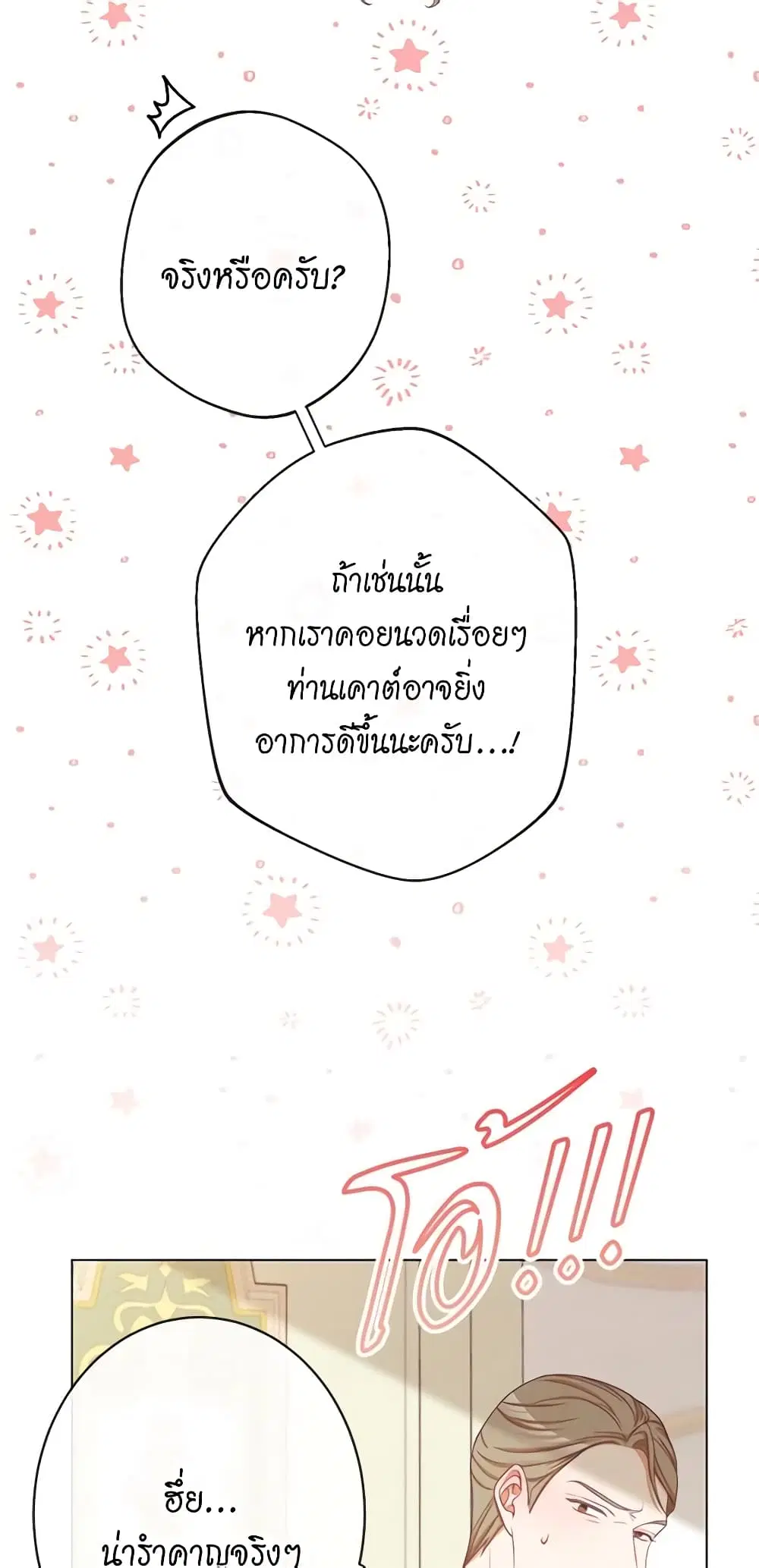 The Villainess Turns the Hourglass ตอนที่ 71 — page 10 of 55