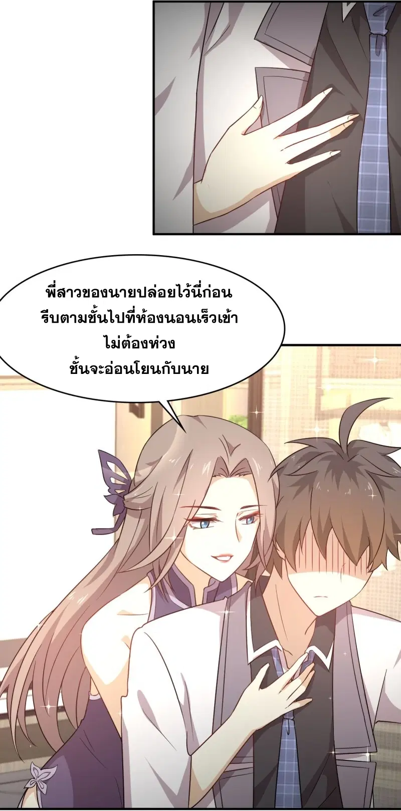 Immortal Swordsman in the Reverse World ตอนที่ 77 — page 24 of 38