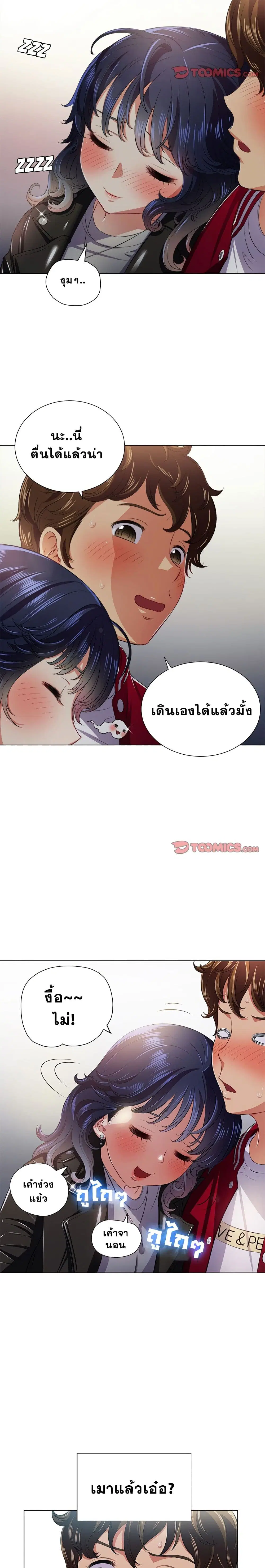 My High School Bully ตอนที่ 15 — page 20 of 22