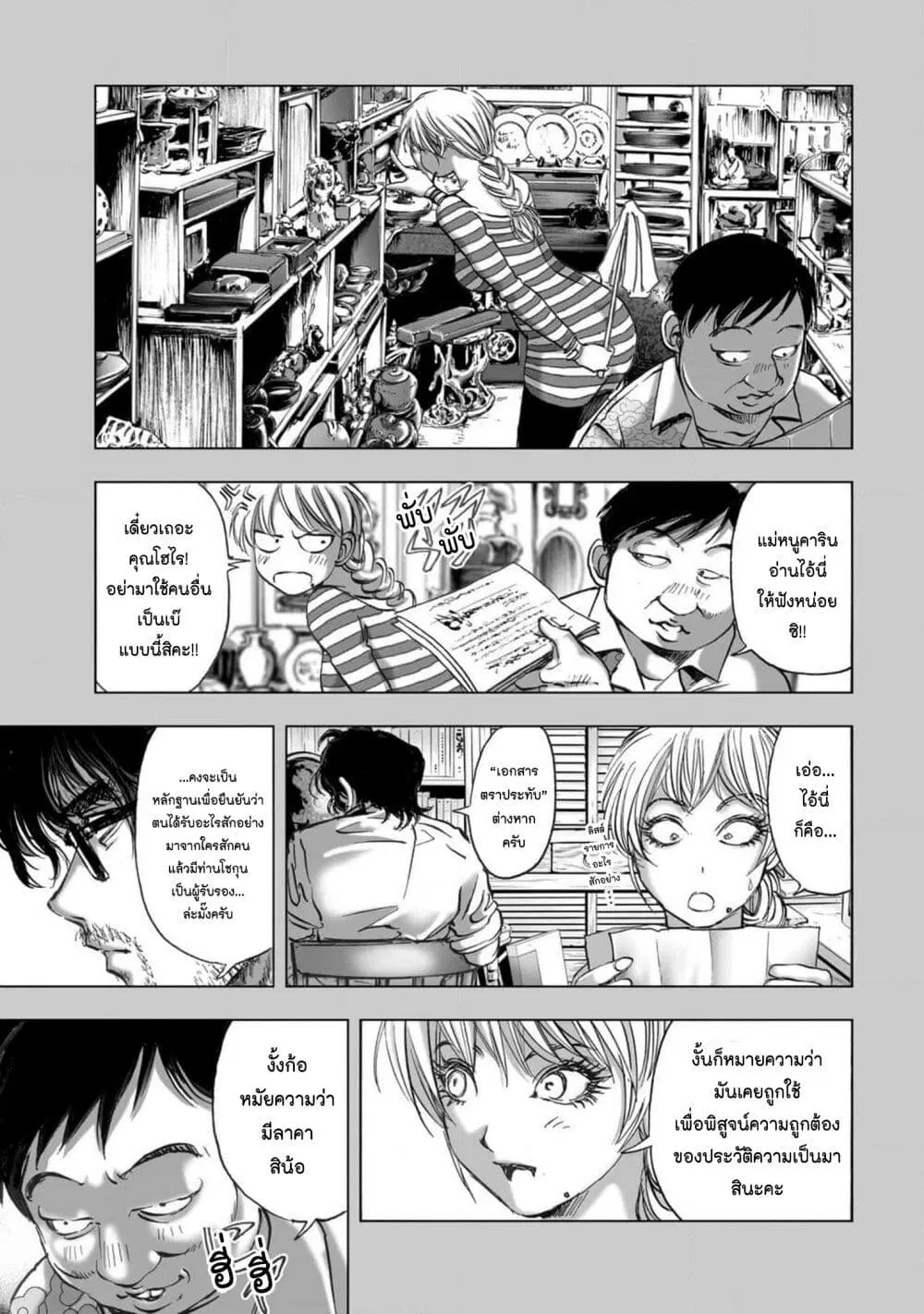 Mura Matsuri ตอนที่ 2001 — page 9 of 21