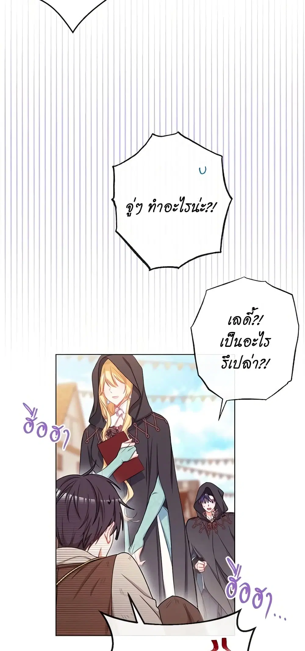 The Villainess Turns the Hourglass ตอนที่ 65 — page 17 of 57