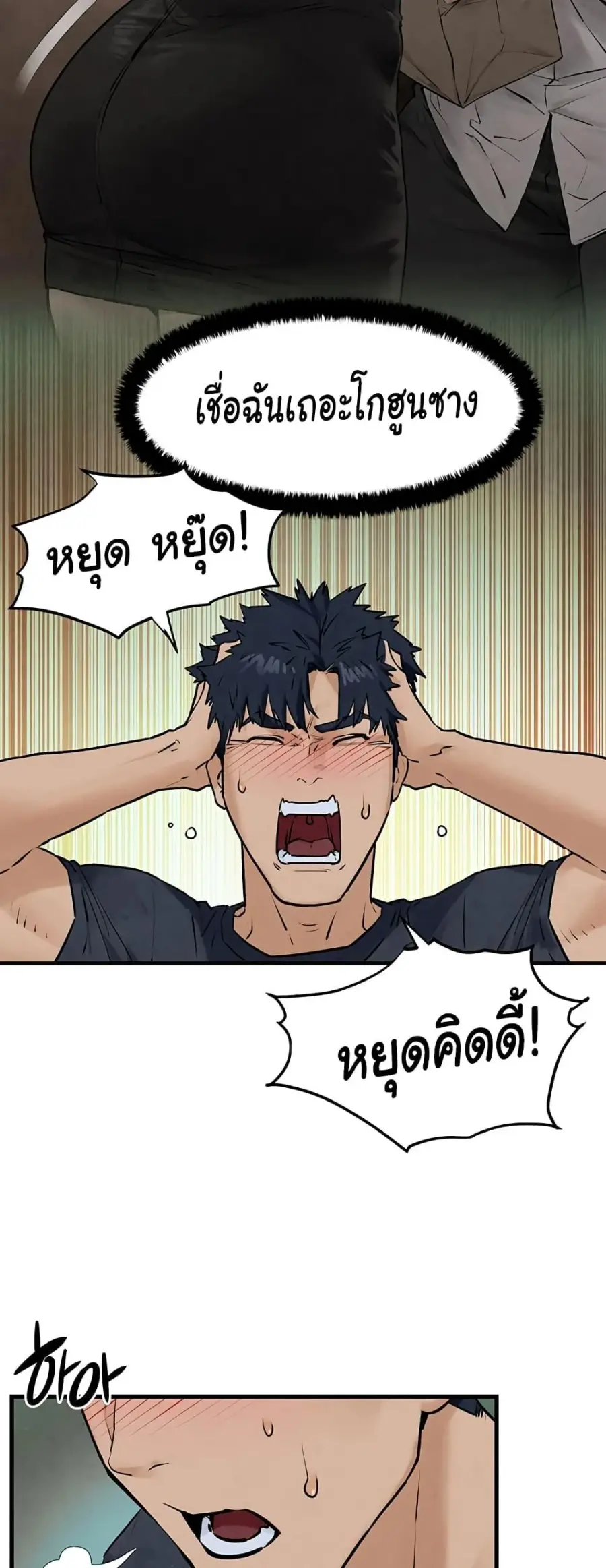 Moby Dick ตอนที่ 39 — page 50 of 60