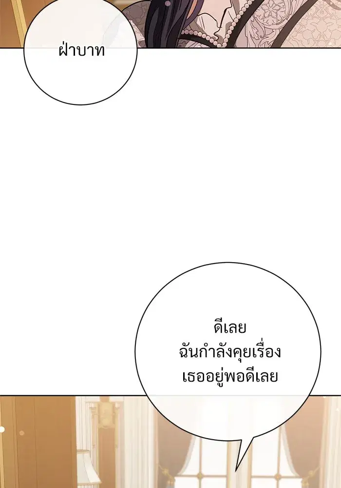 To My Husband’s Mistress ตอนที่ 55 — page 100 of 119