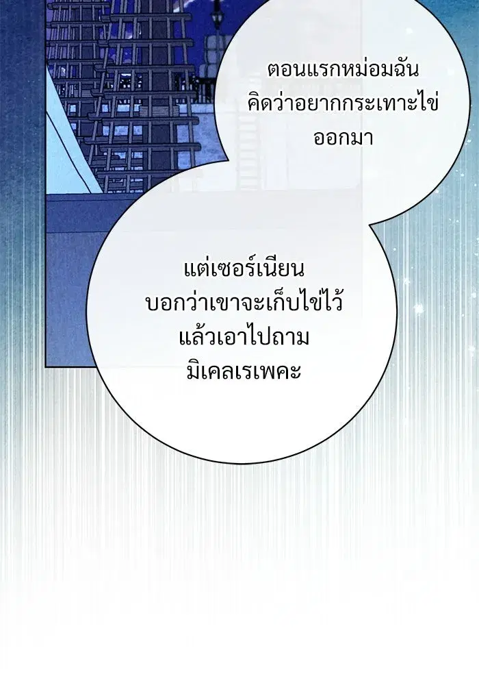 To My Husband’s Mistress ตอนที่ 115 — page 41 of 105