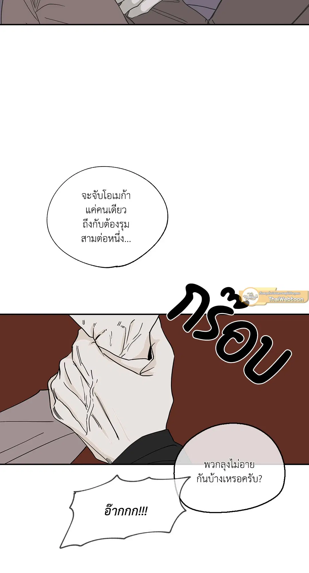 Low Tide in Twilight ตอนที่ 9 — page 2 of 61