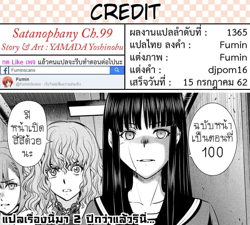 Satanophany ตอนที่ 99 — page 22 of 22