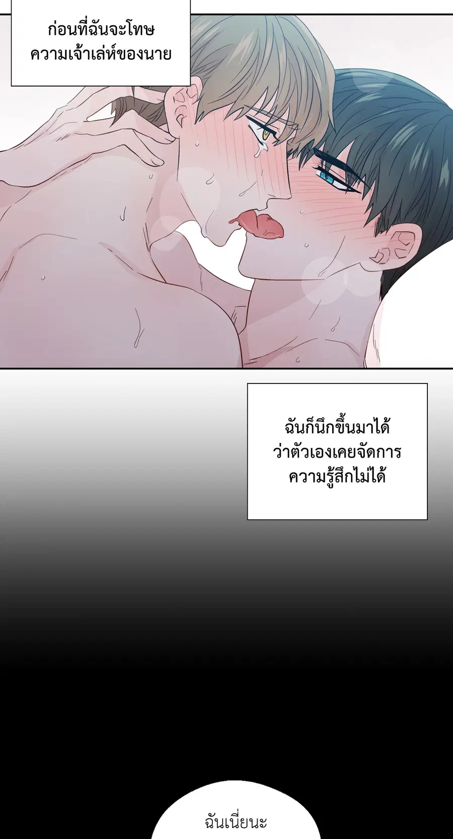 A Man of Virtue ตอนที่ 50 — page 47 of 67