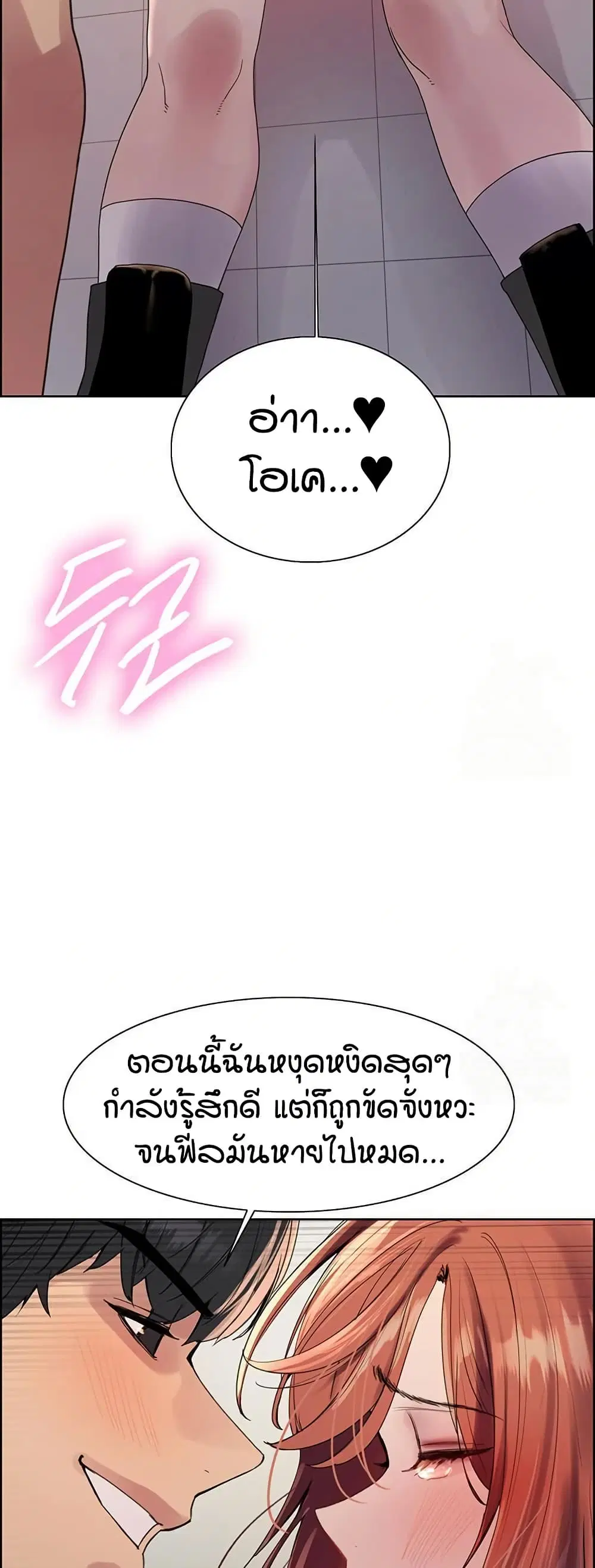 Sex-Stop Watch ตอนที่ 144 — page 26 of 52