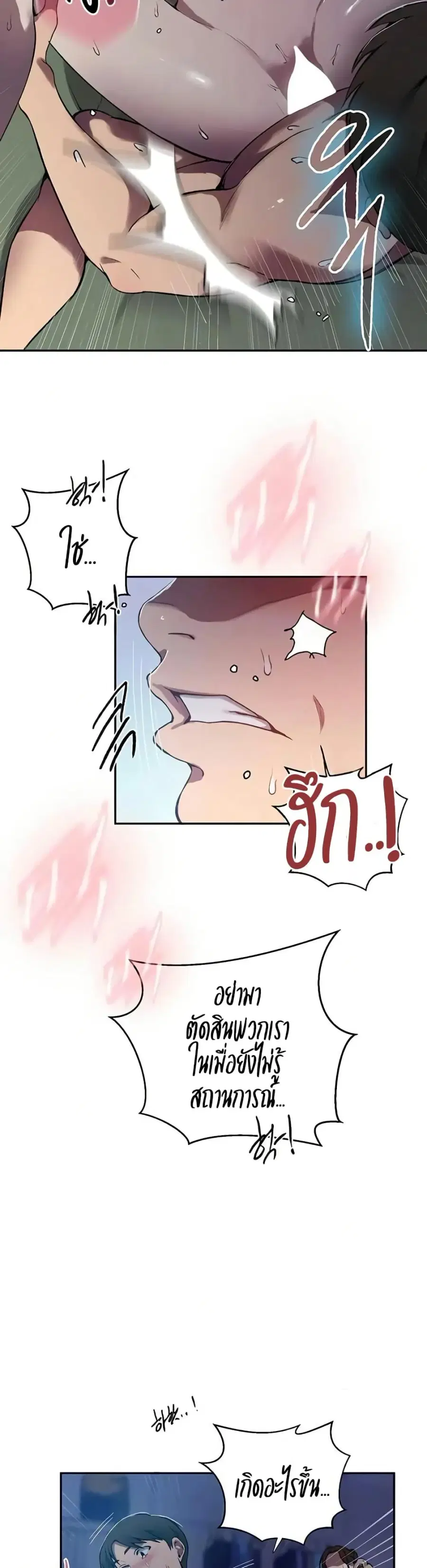 Secret Class ตอนที่ 302 — page 9 of 30